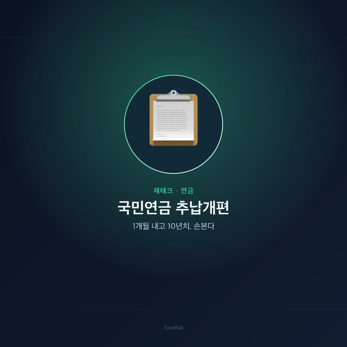 국민연금 추납제도 전면 개편 검토